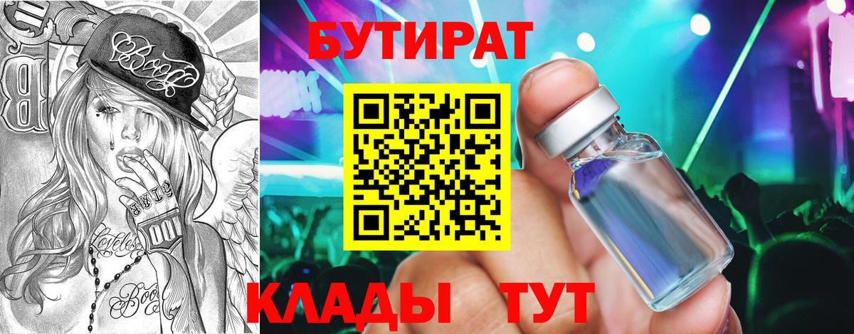 Бутират 99% Малгобек