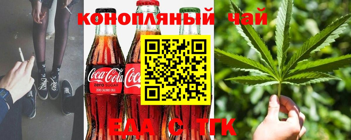 Еда ТГК конопля  Вход с VPN  Малгобек 