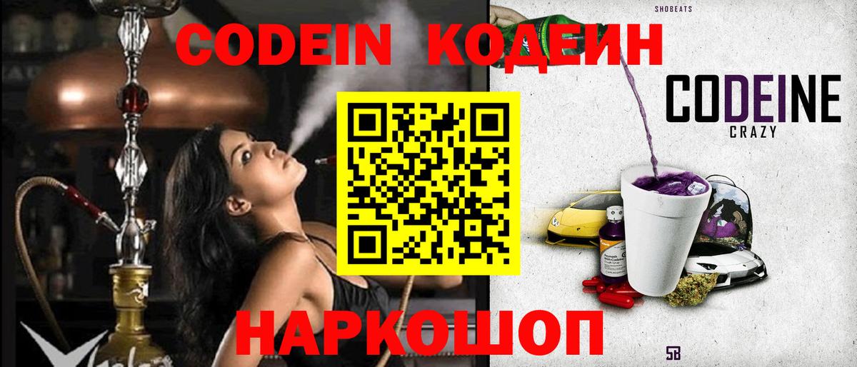 Кодеиновый сироп Lean Purple Drank  Кодеиновый сироп Lean Purple Drank  Вход с VPN  Малгобек 