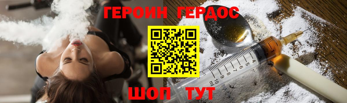 ГЕРОИН белый Малгобек